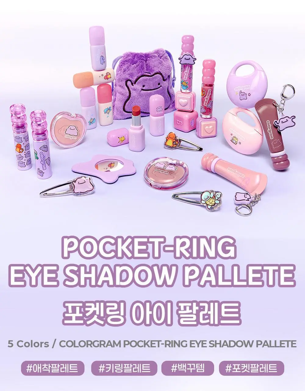 [5월 올영픽/포켓몬 에디션/NEW]컬러그램 포켓링 아이 팔레트 5COLOR 상세페이지 5